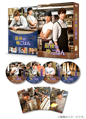 最後の晩ごはん DVD BOX