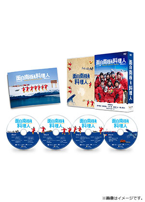 面白南極料理人 DVD BOX