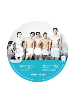 メンズ温泉　完全版　DVD　Vol.2