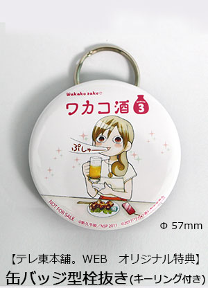 ワカコ酒 Season3 DVD BOX