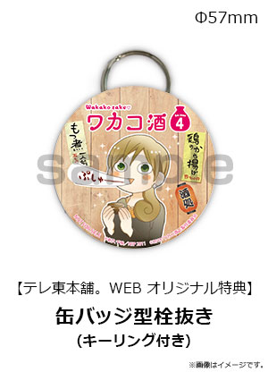 ワカコ酒 Season4 DVD BOX