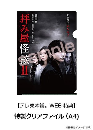 拝み屋怪談ⅡDVD BOX