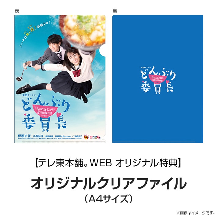 どんぶり委員長 DVD BOX