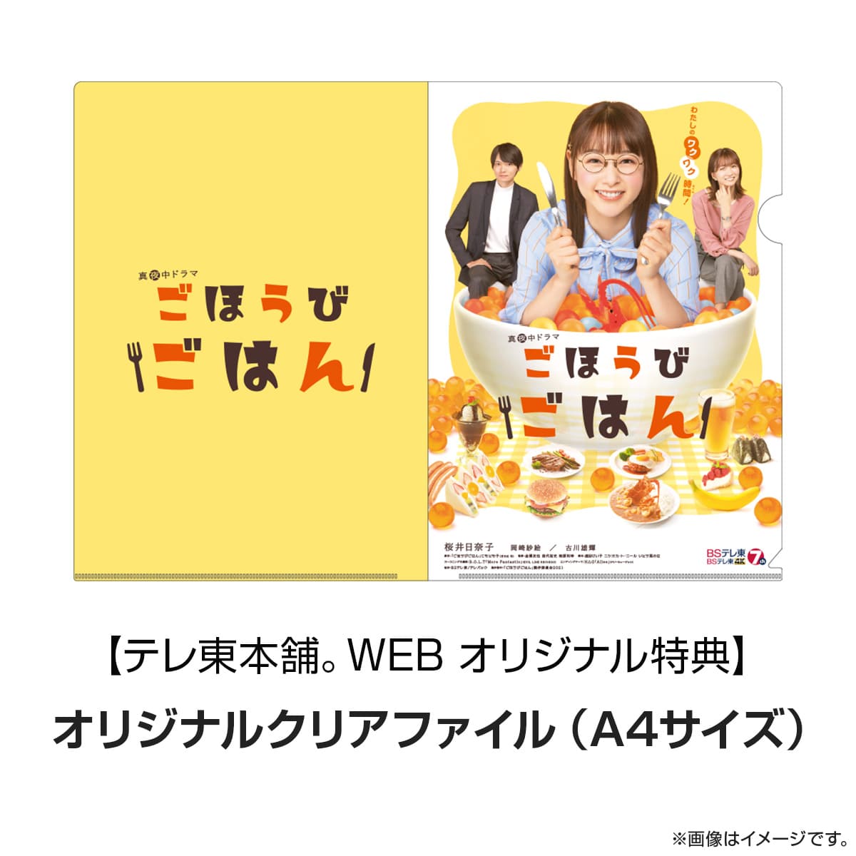 ごほうびごはん　DVD BOX
