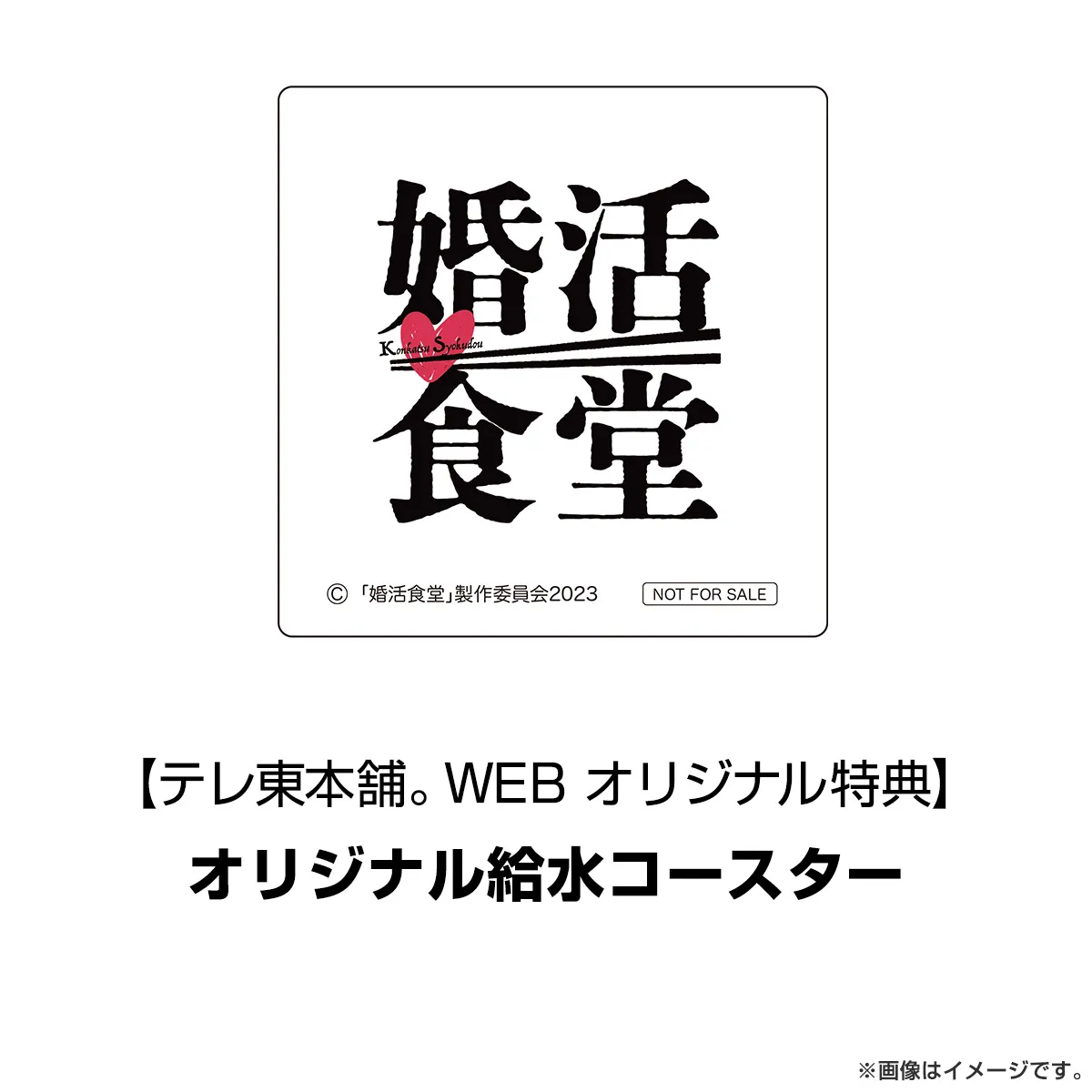 婚活食堂 DVD BOX