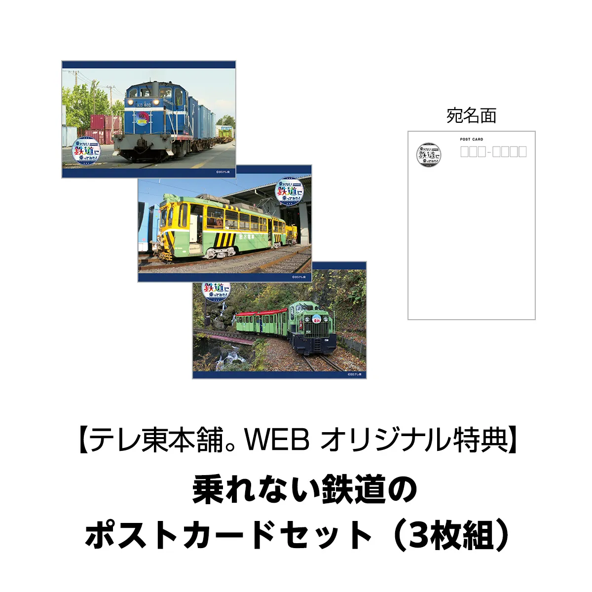乗れない鉄道に乗ってみた！ Vol.3 Blu-ray
