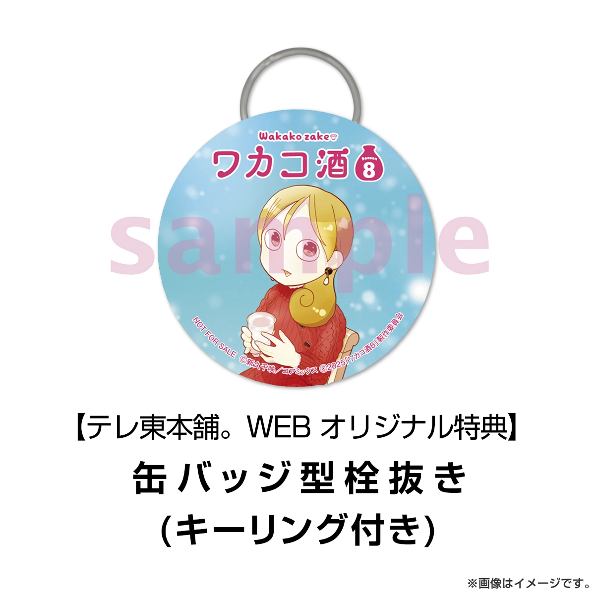 ワカコ酒 Season8 DVD BOX