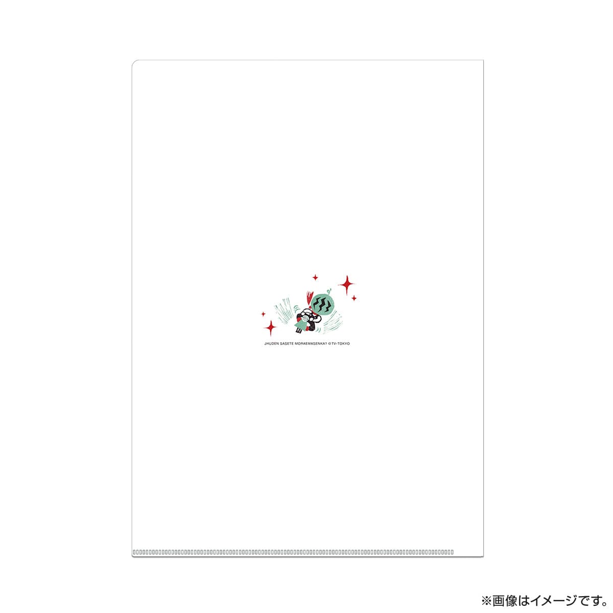 出川哲朗の充電させてもらえませんか？　A4クリアファイル（メインビジュアル）