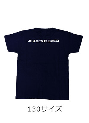 出川哲朗の充電させてもらえませんか？ Tシャツ（やばいよ） キッズサイズ 130