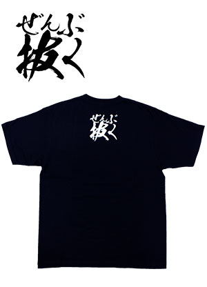 池の水ぜんぶ抜く Tシャツ Sサイズ