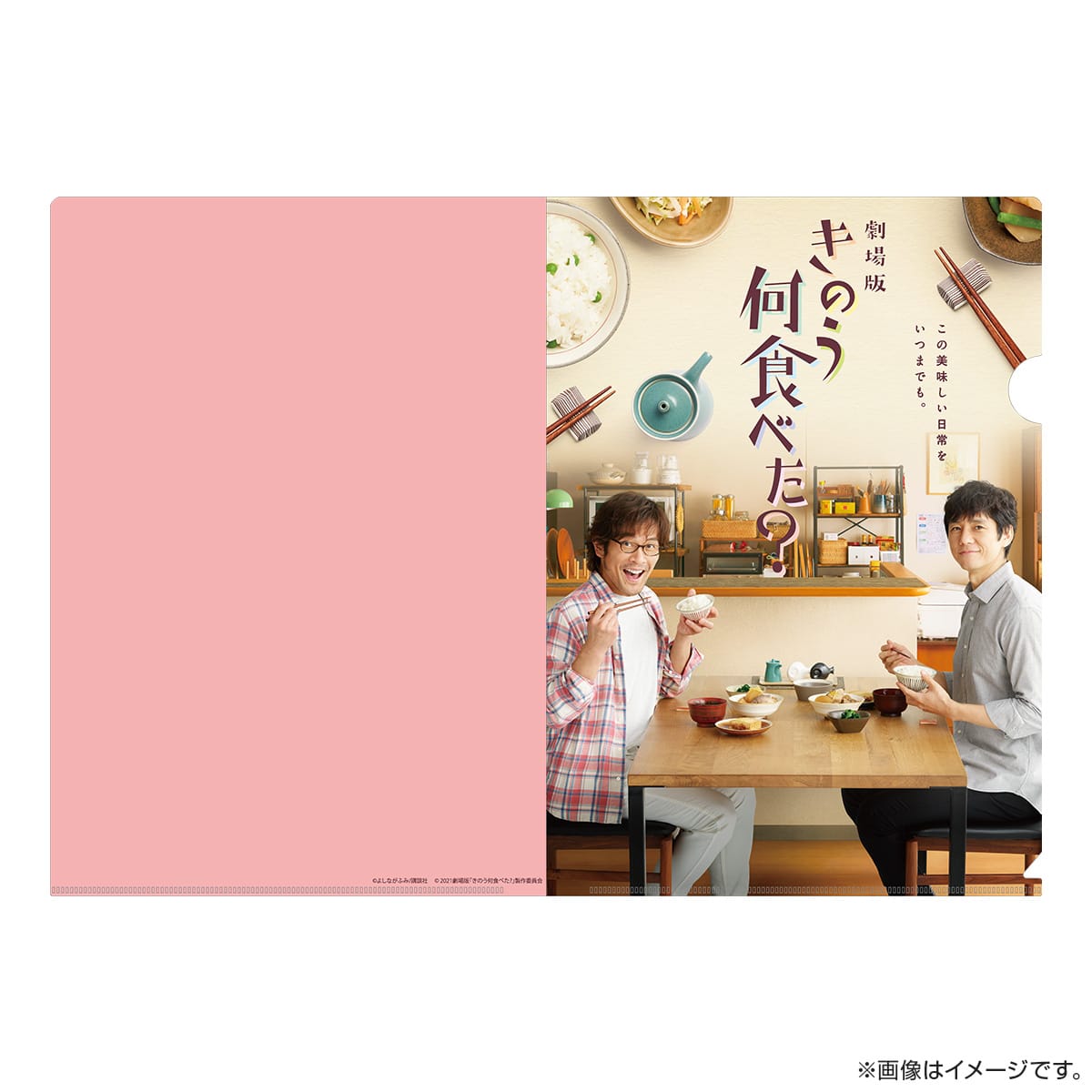 劇場版「きのう何食べた？」 A4クリアファイル（2種セット）