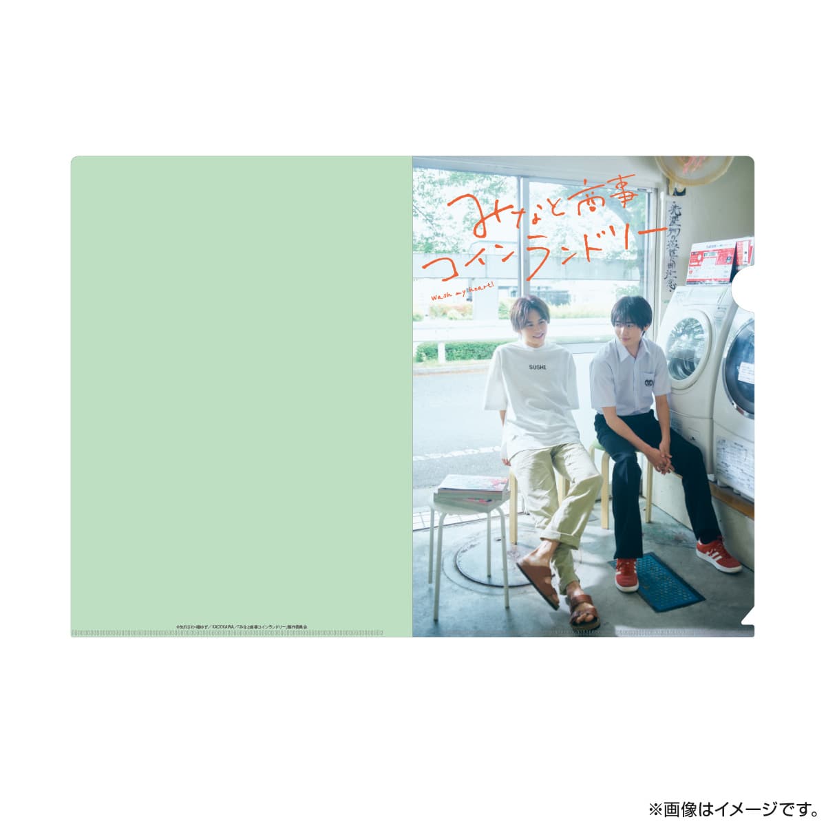 みなと商事コインランドリー A4クリアファイル（2種セット）