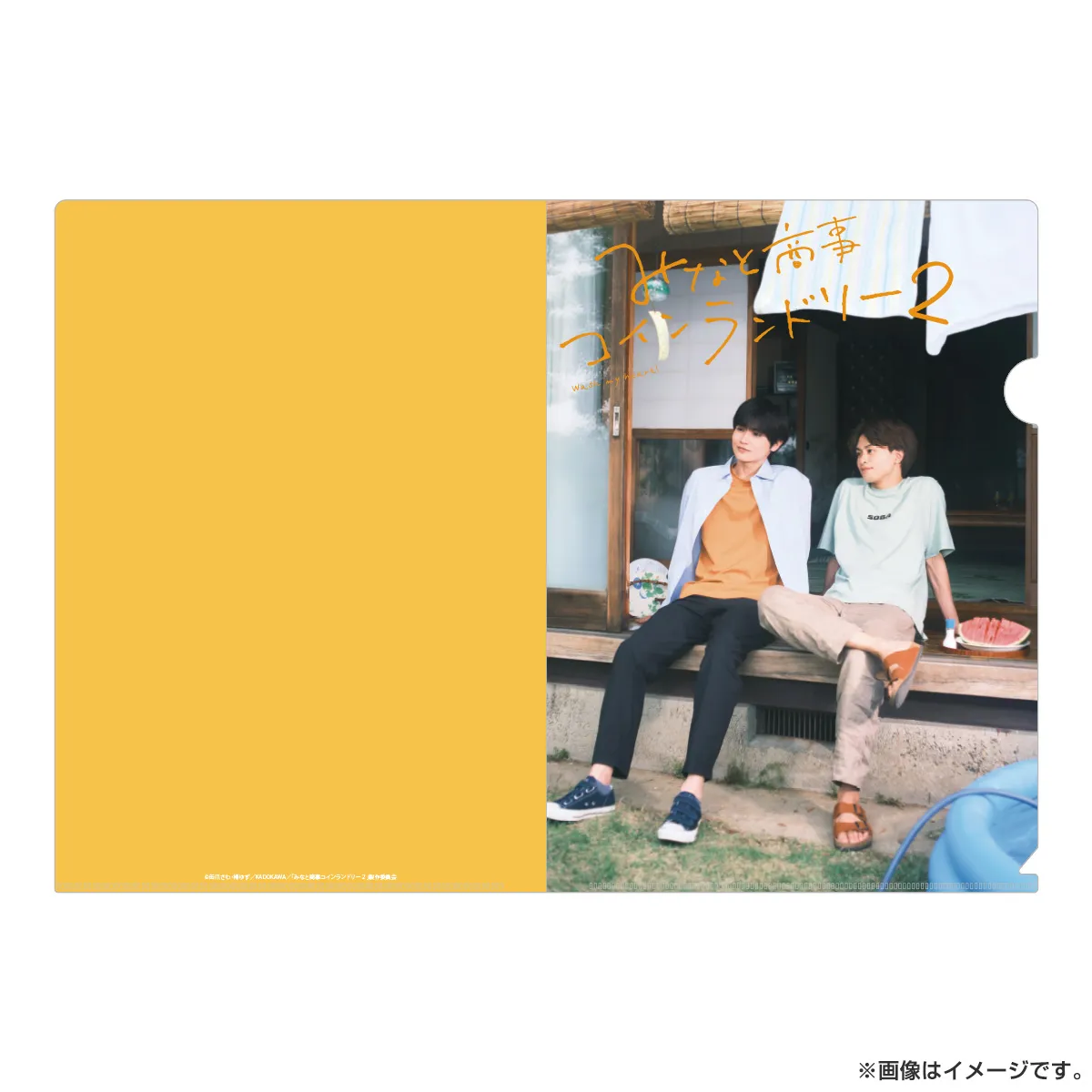 みなと商事コインランドリー２ A4クリアファイル（2種セット）