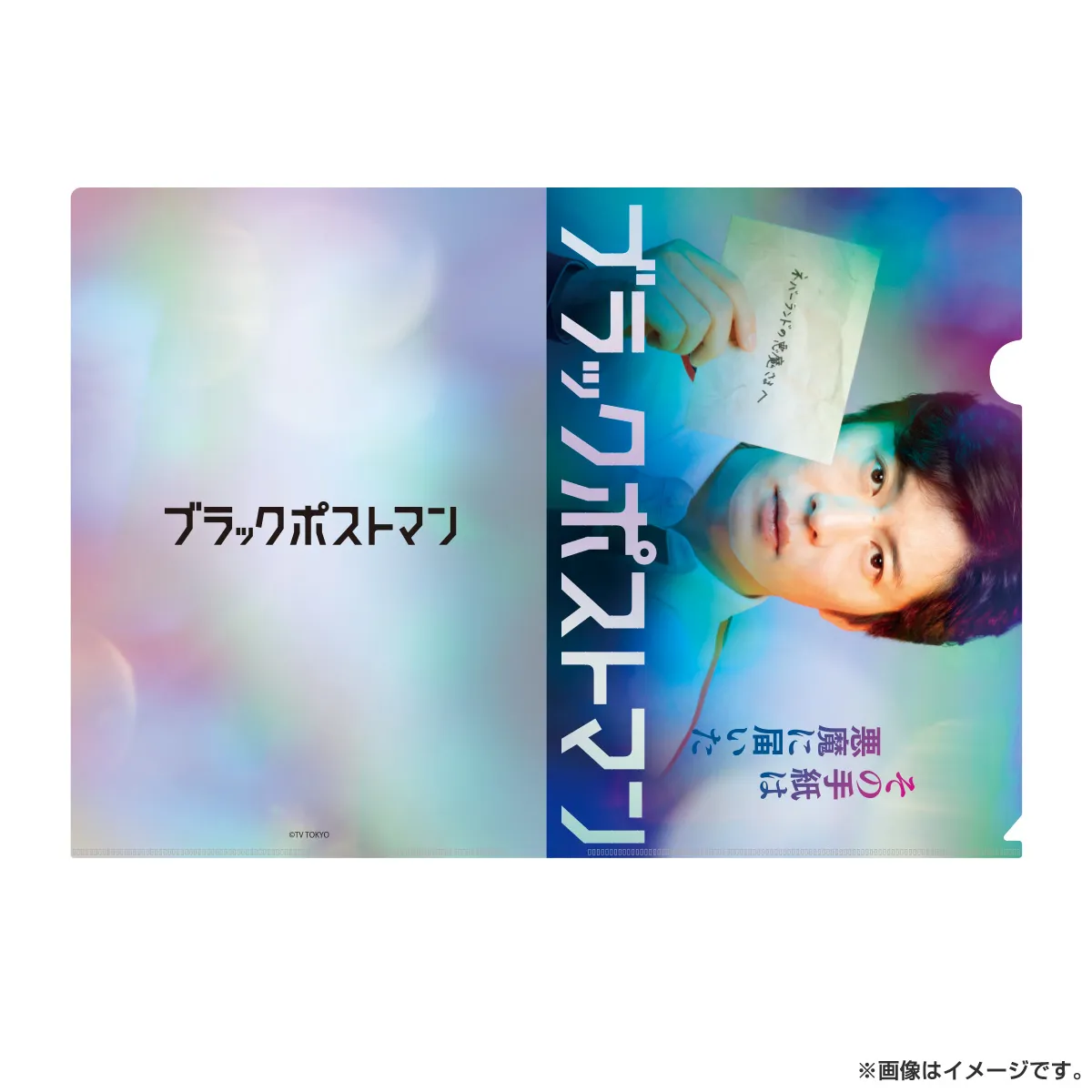 ブラックポストマン クリアファイル