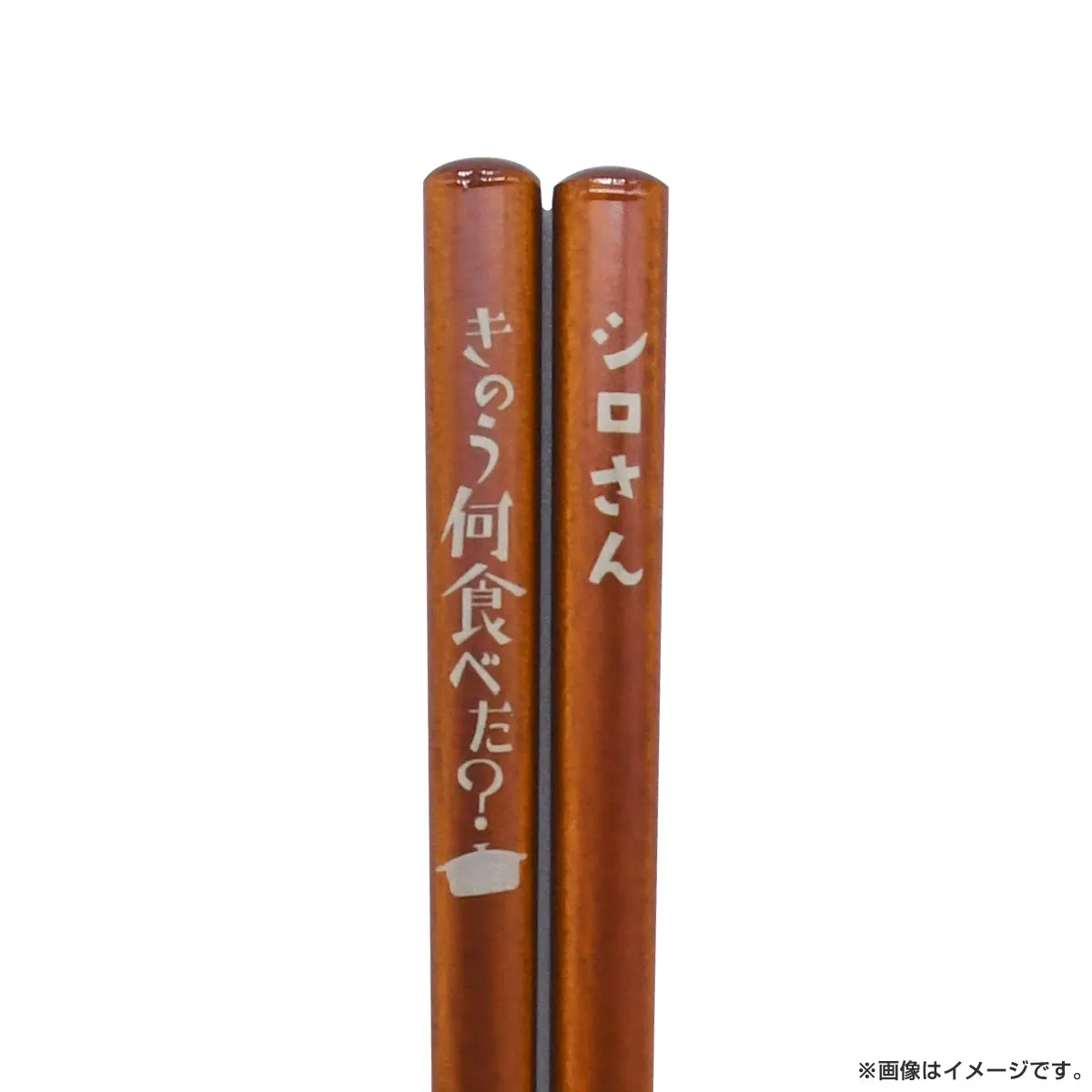 きのう何食べた？season2 箸 シロさん