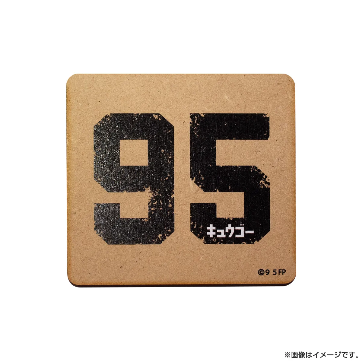 ９５ 木製コースター（2種セット）