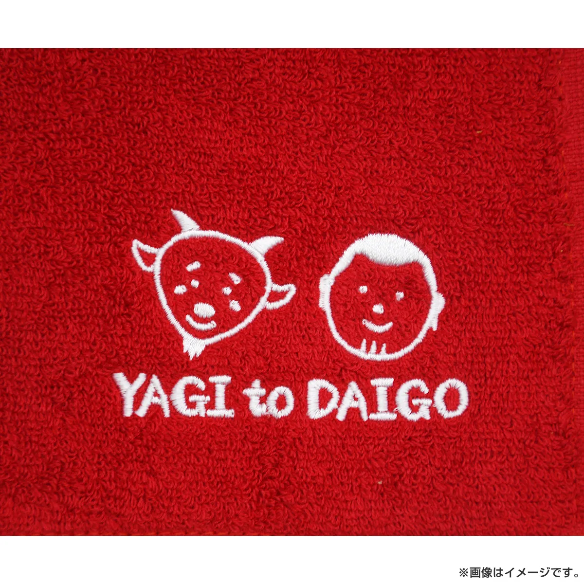 ヤギと大悟 ハンドタオル ポポ