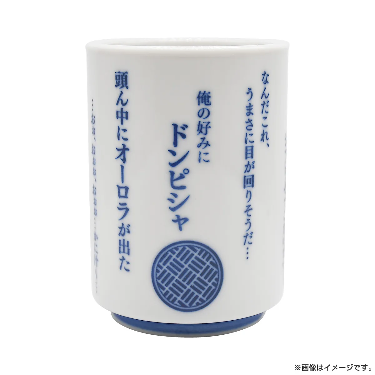 孤独のグルメ 特製湯のみ８