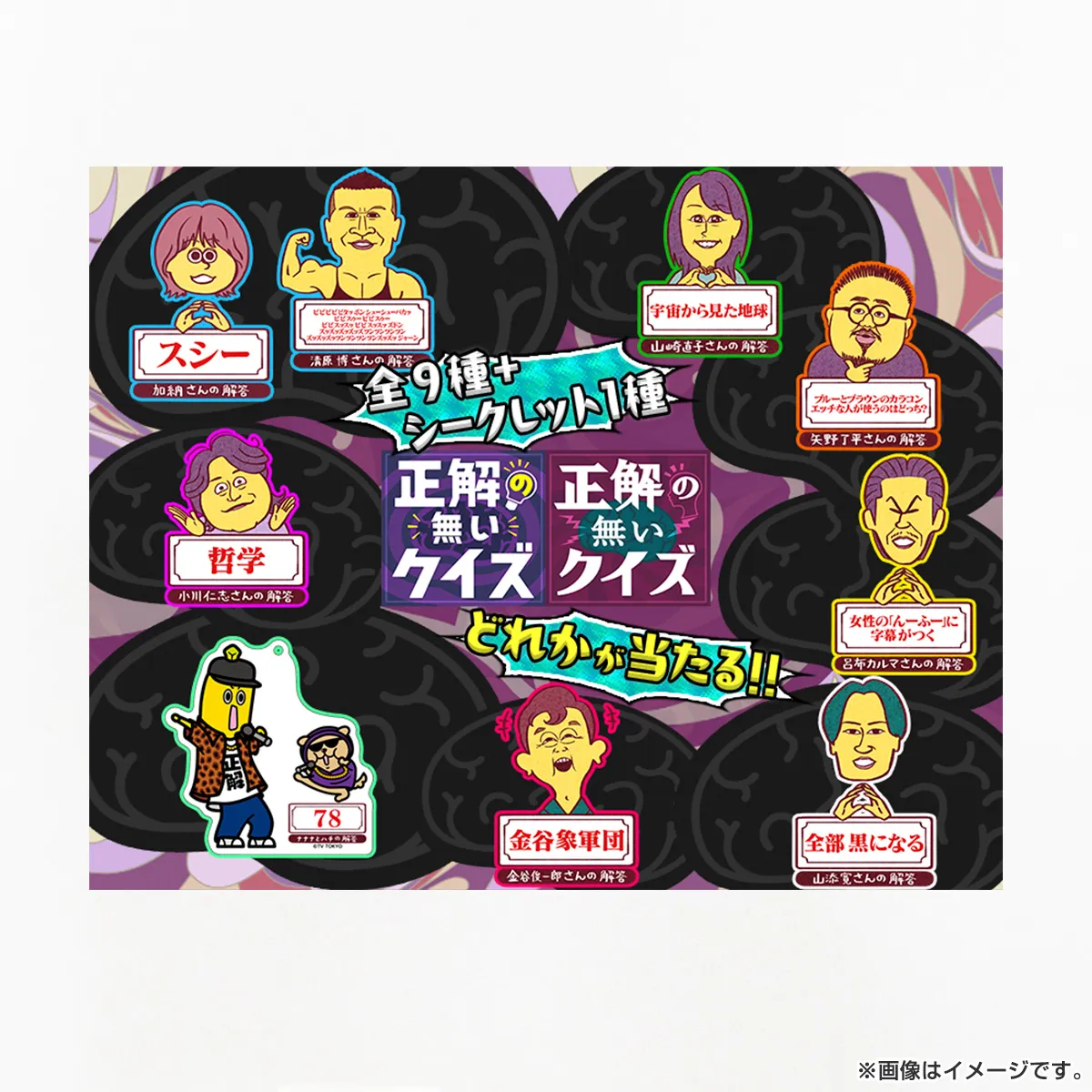 正解の無いクイズ ランダムアクリルキーホルダー（全10種）ランダム販売