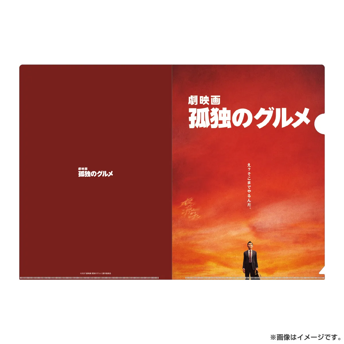 劇映画 孤独のグルメ A4クリアファイル（2種セット）