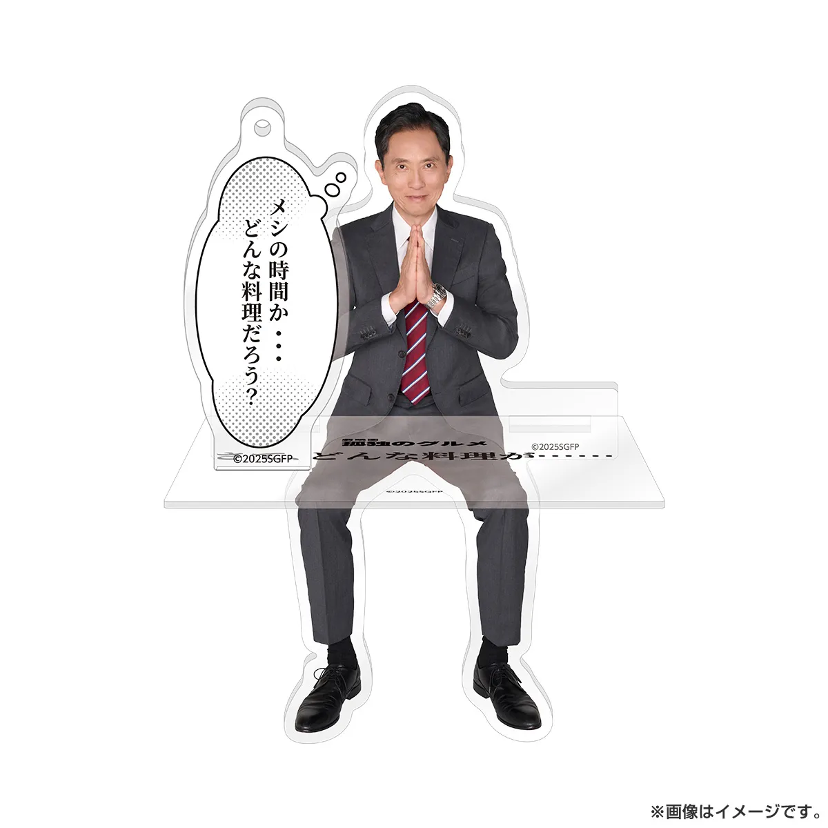 劇映画 孤独のグルメ アクリルスタンド（いただきます）