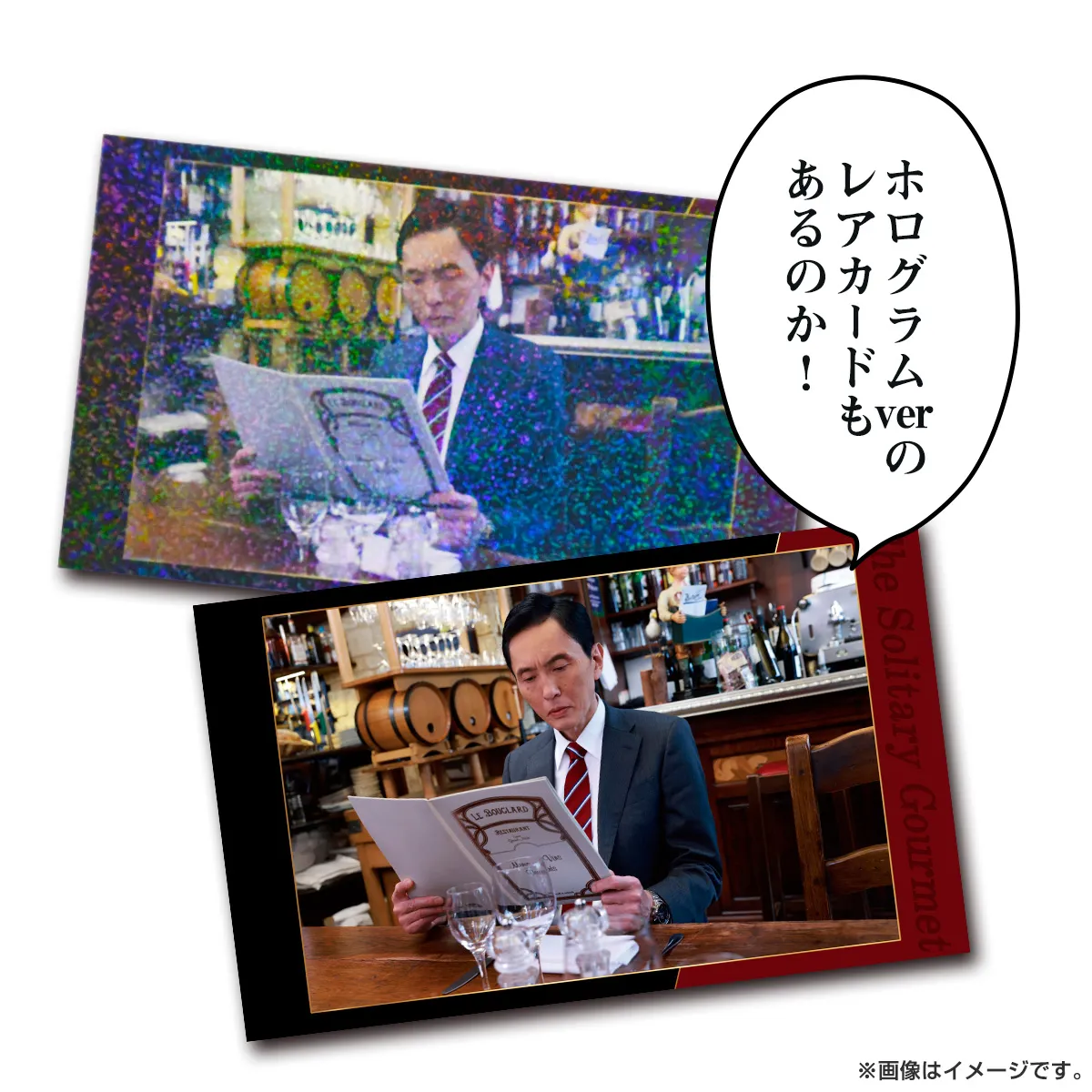 劇映画 孤独のグルメ トレーディングカード