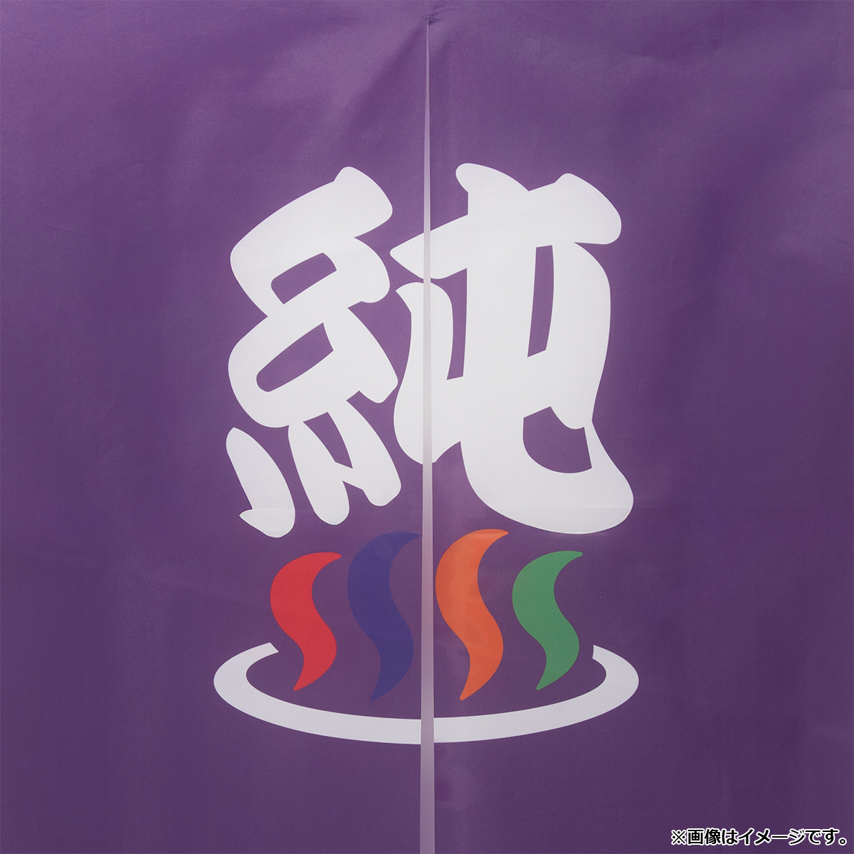 今夜は…純烈 のれん