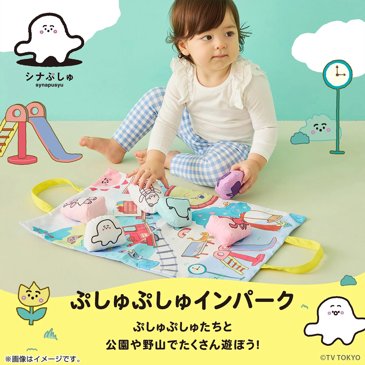 シナぷしゅ ぷしゅぷしゅインパーク