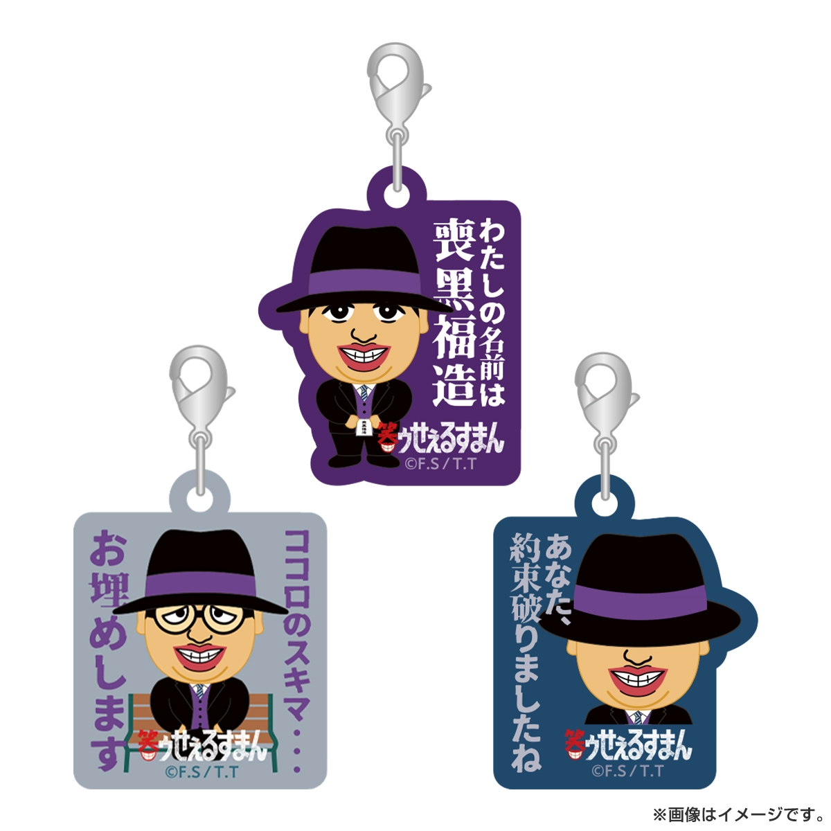 笑ゥせぇるすまん トレーディングアクリルチャーム