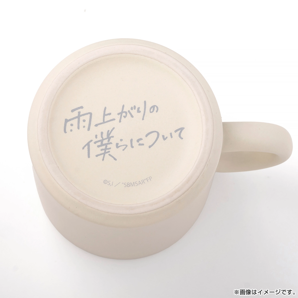 雨上がりの僕らについて マグカップ 奏振一郎