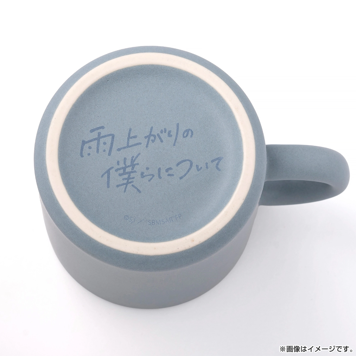 雨上がりの僕らについて マグカップ 真城洸輔