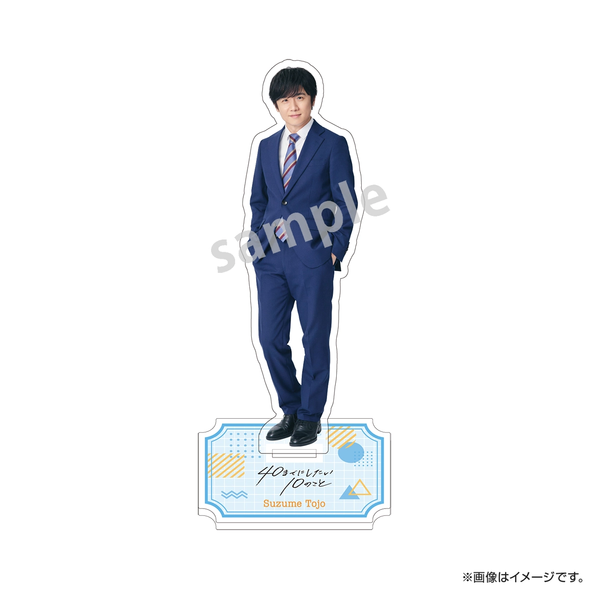 40までにしたい10のこと アクリルスタンド 慶司＆雀