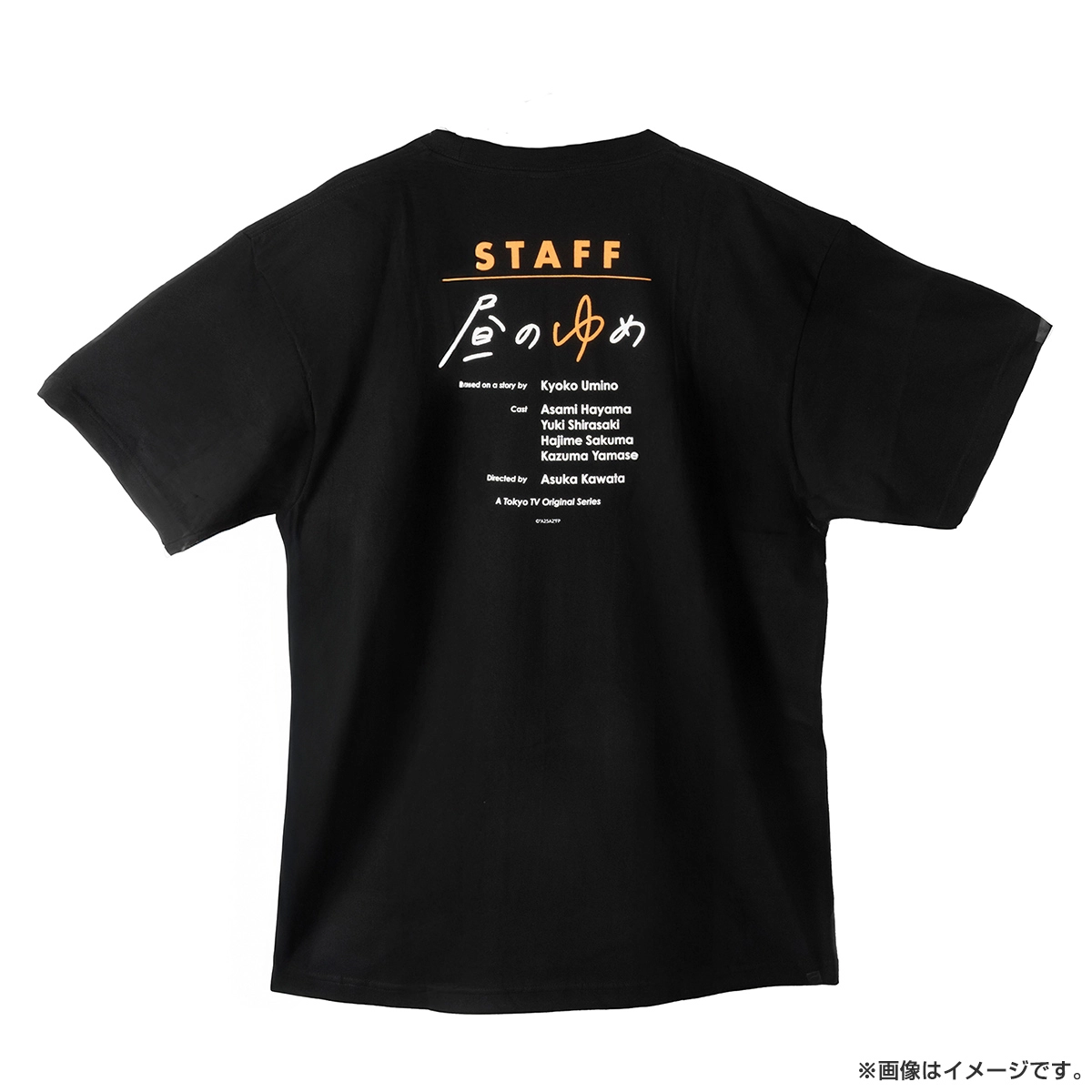 ２５時、赤坂で Season２ 『昼のゆめ』スタッフTシャツ Mサイズ