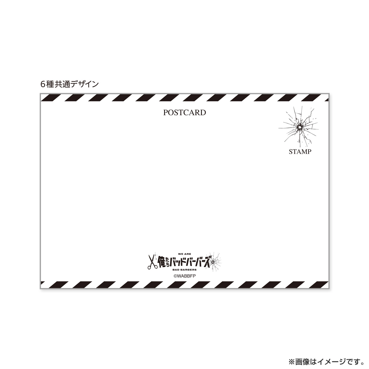 俺たちバッドバーバーズ ポストカードセット