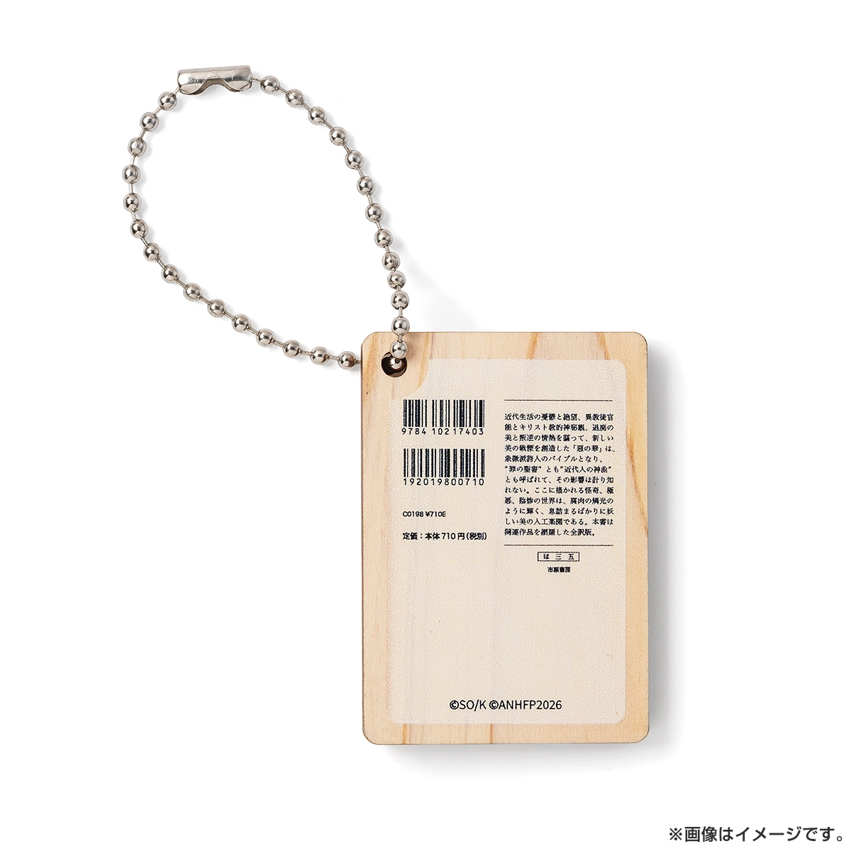 惡の華 木製キーホルダー