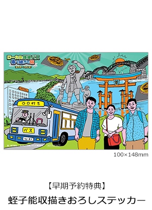 ローカル路線バス乗り継ぎの旅　錦帯橋～天橋立編 DVD