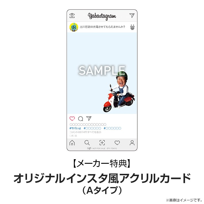 出川哲朗の充電させてもらえませんか？ 初夏の“能登半島”どどーんと縦断155キロ！編 DVD