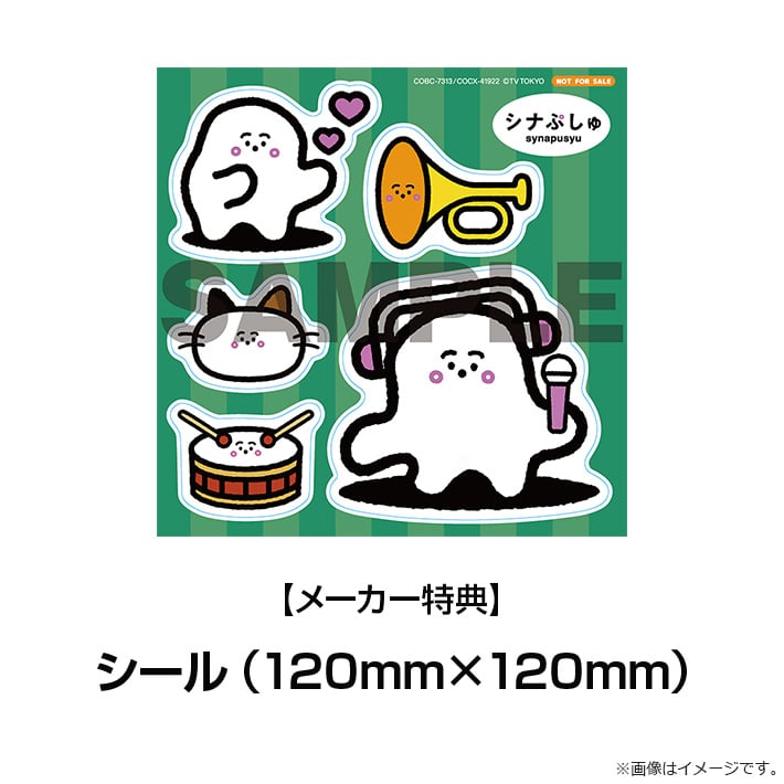 ［CD］シナぷしゅ ジャーン！と すくすく かぞえうた♪