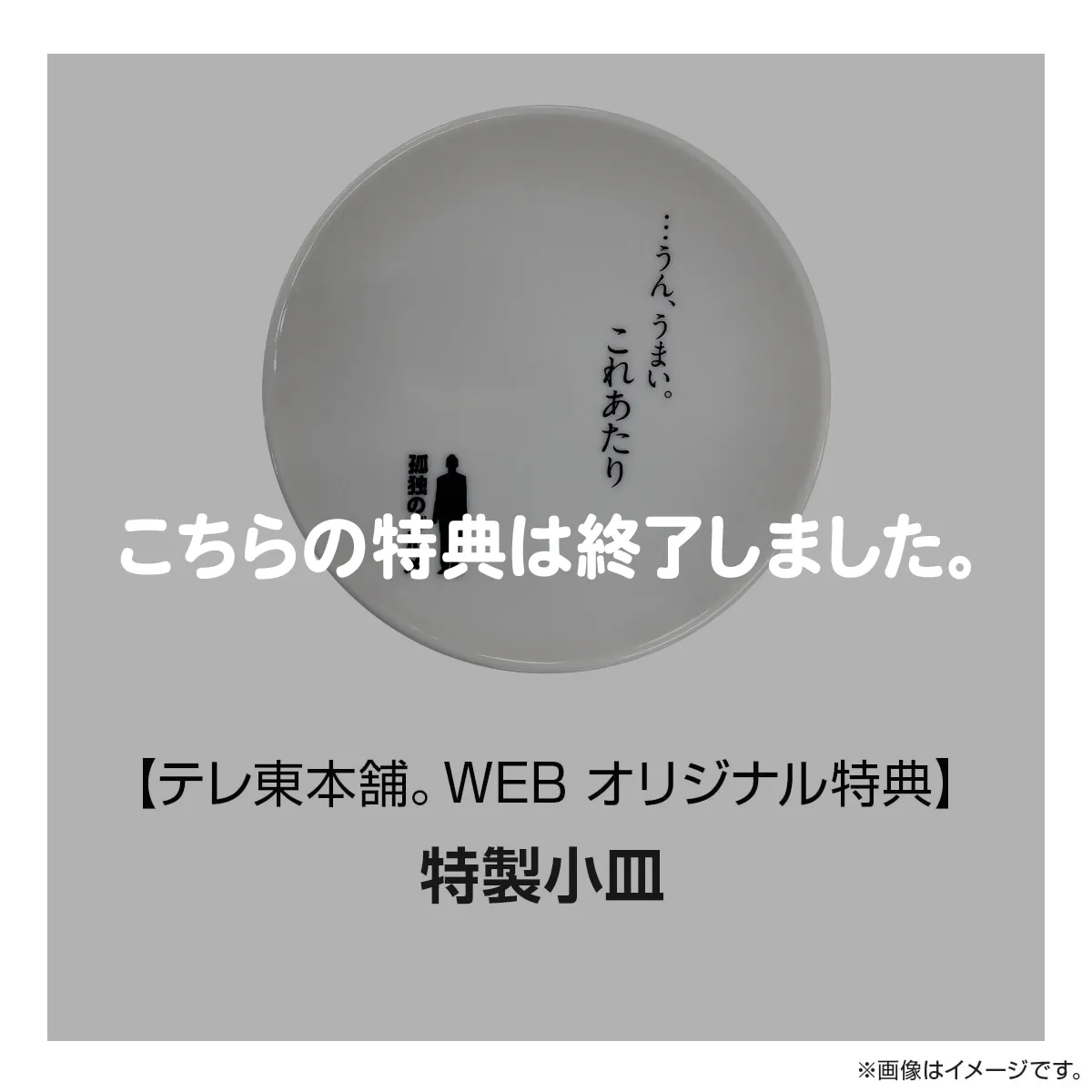 孤独のグルメ Season10 DVD BOX