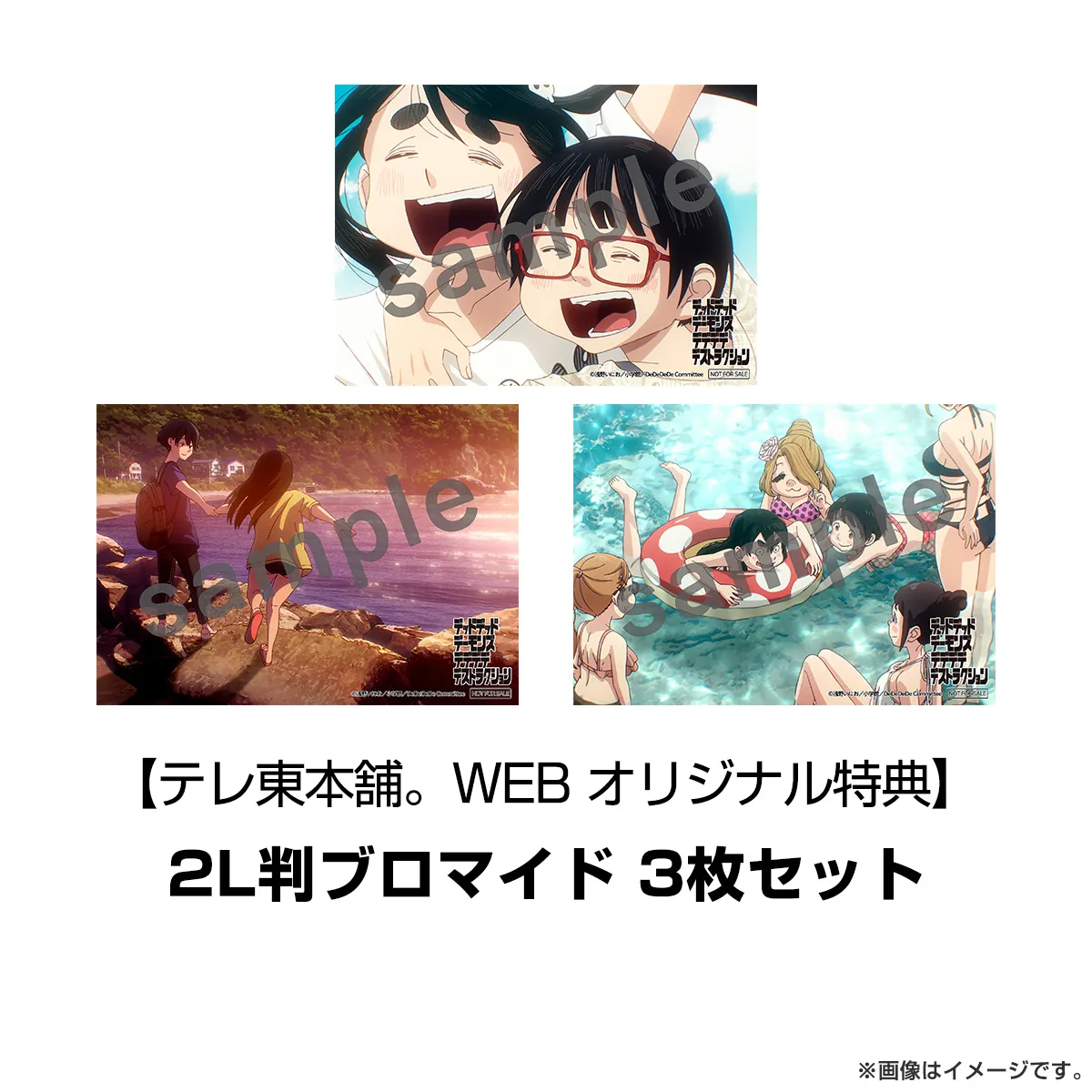 デッドデッドデーモンズデデデデデストラクションDVDコレクターズ・エディション（3枚組）