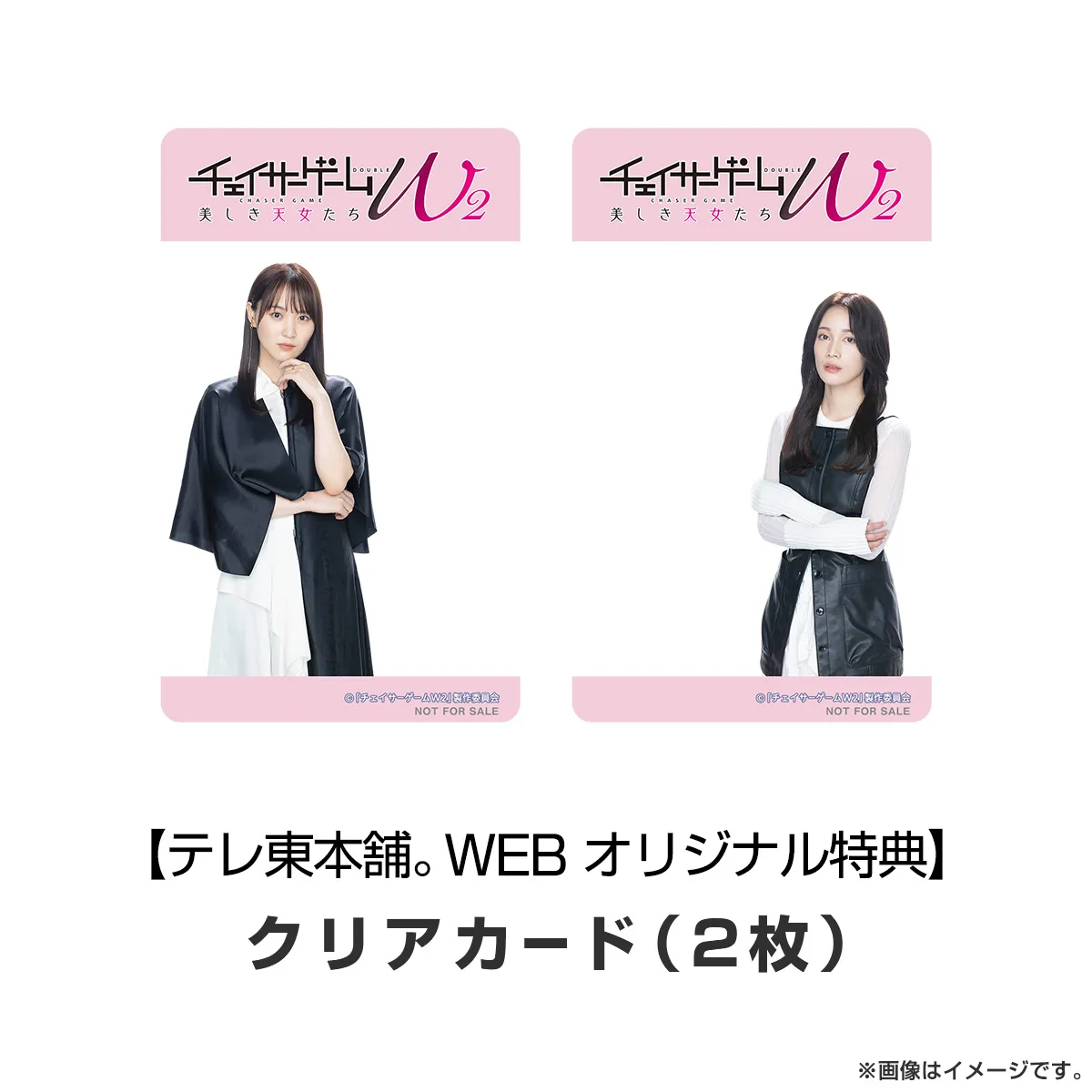 チェイサーゲームW2 美しき天女たち DVD BOX