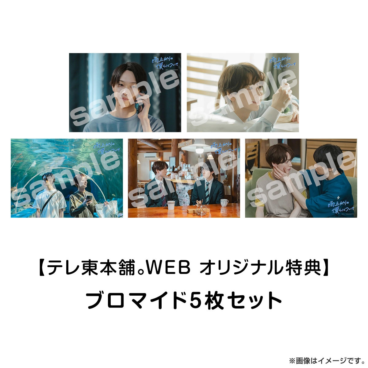 雨上がりの僕らについて Blu-ray BOX