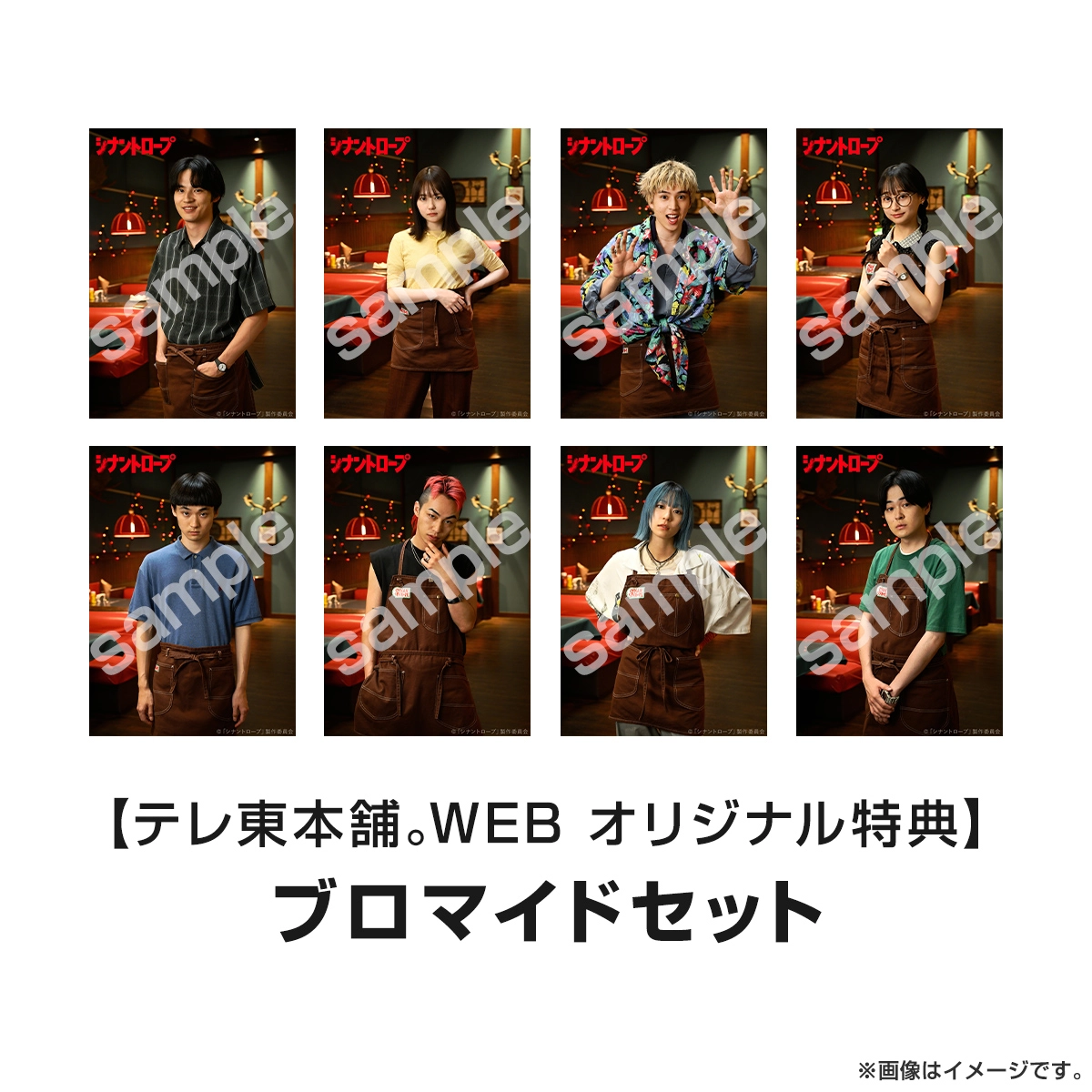 シナントロープ Blu-ray Box