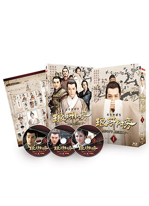 「琅邪榜（ろうやぼう） ～麒麟の才子、風雲起こす～」 Blu-ray BOX1