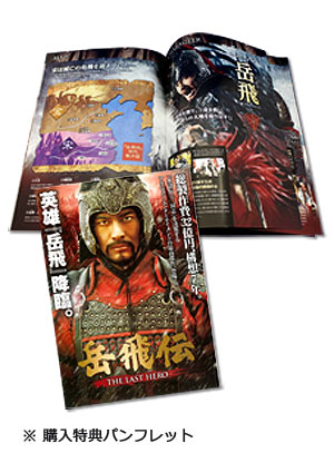 「岳飛伝-THE LAST HERO-」　DVD-SET１