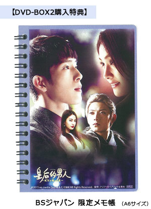 皇后的男人～紀元を越えた恋　DVD-BOX２