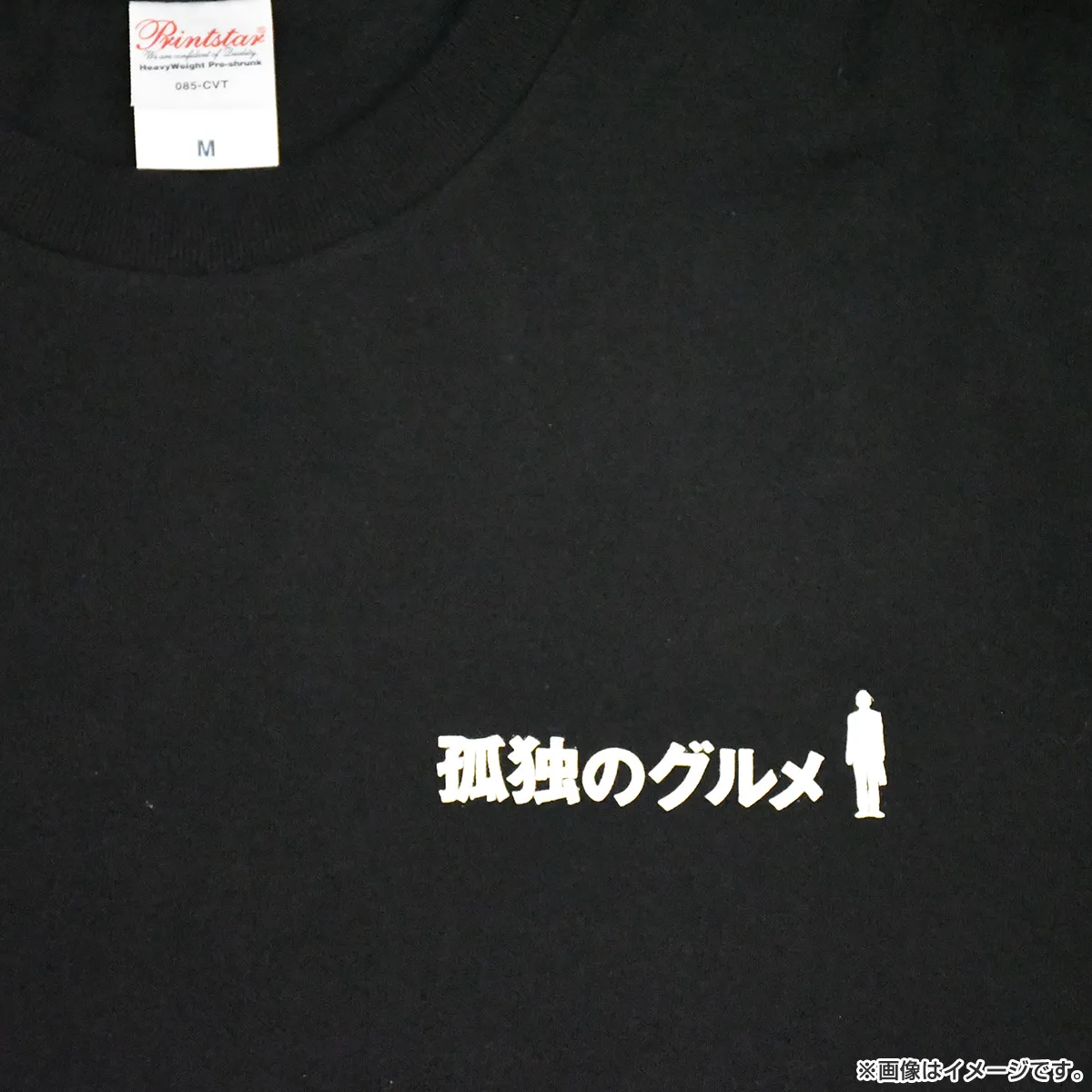 孤独のグルメ Tシャツ Mサイズ