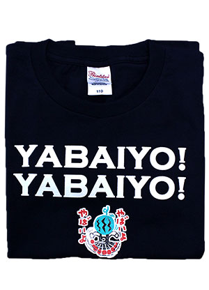 出川哲朗の充電させてもらえませんか？ Tシャツ（やばいよ） キッズサイズ 110