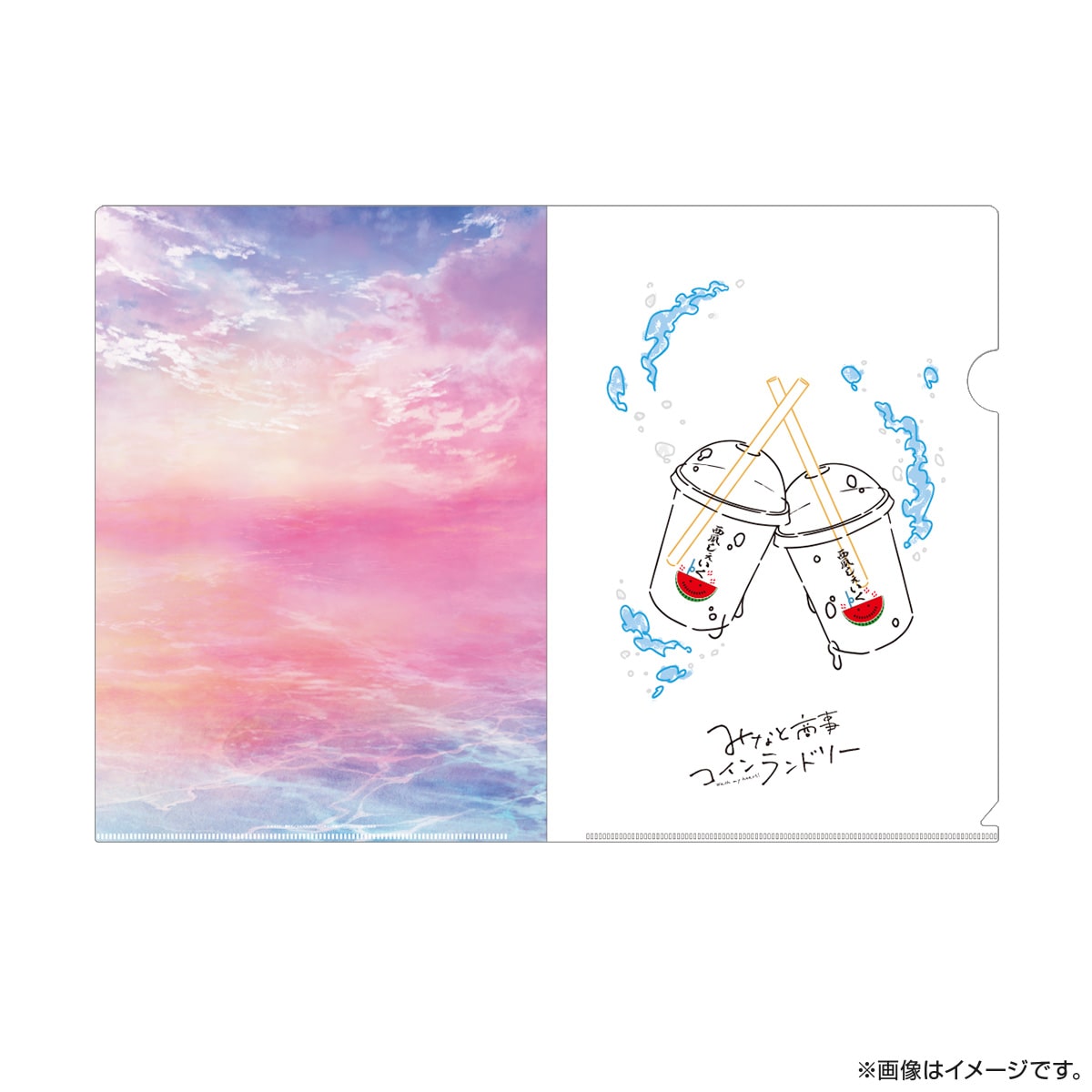 みなと商事コインランドリー A4クリアファイル（2種セット）