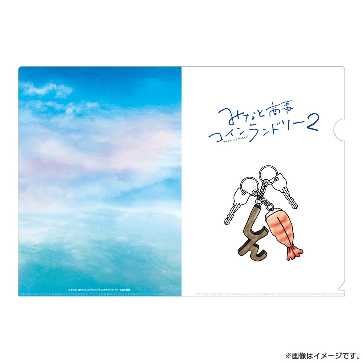 みなと商事コインランドリー２ A4クリアファイル（2種セット）